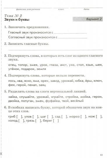 Thème. контроль знаний учащихся Рус. j'ai 2cl