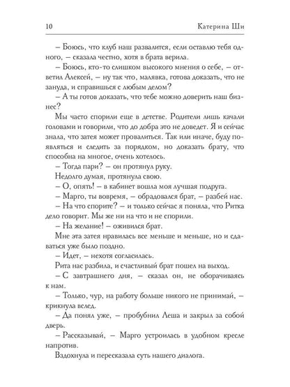 Agent "Элиниум". Je t'en prie. Ч. 1