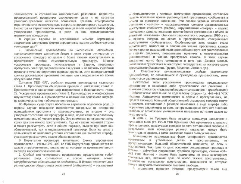 Уголовный процесс европейских государств. Монография.-М.:Проспект,2021. /=238386/