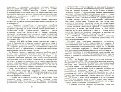 Уголовный процесс европейских государств. Монография.-М.:Проспект,2021. /=238386/