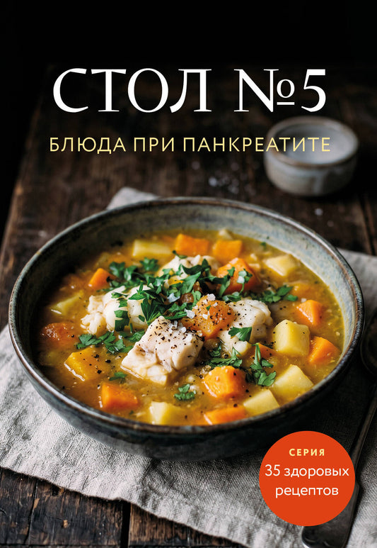 Стол №5. Блюда при панкреатите