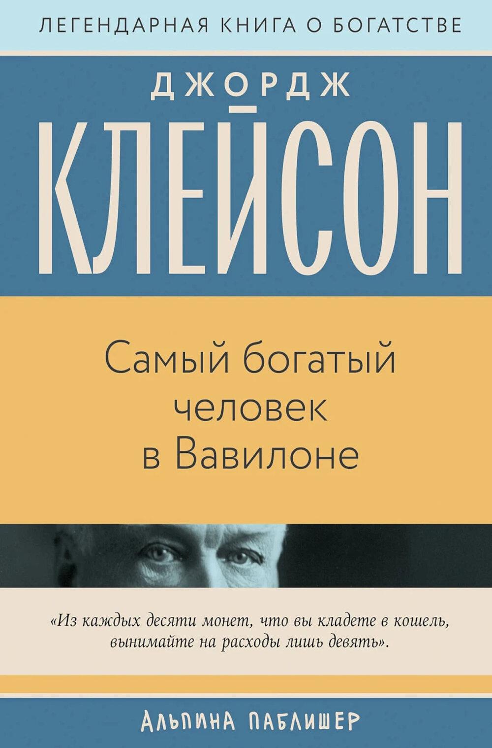Самый богатый человек в Вавилоне