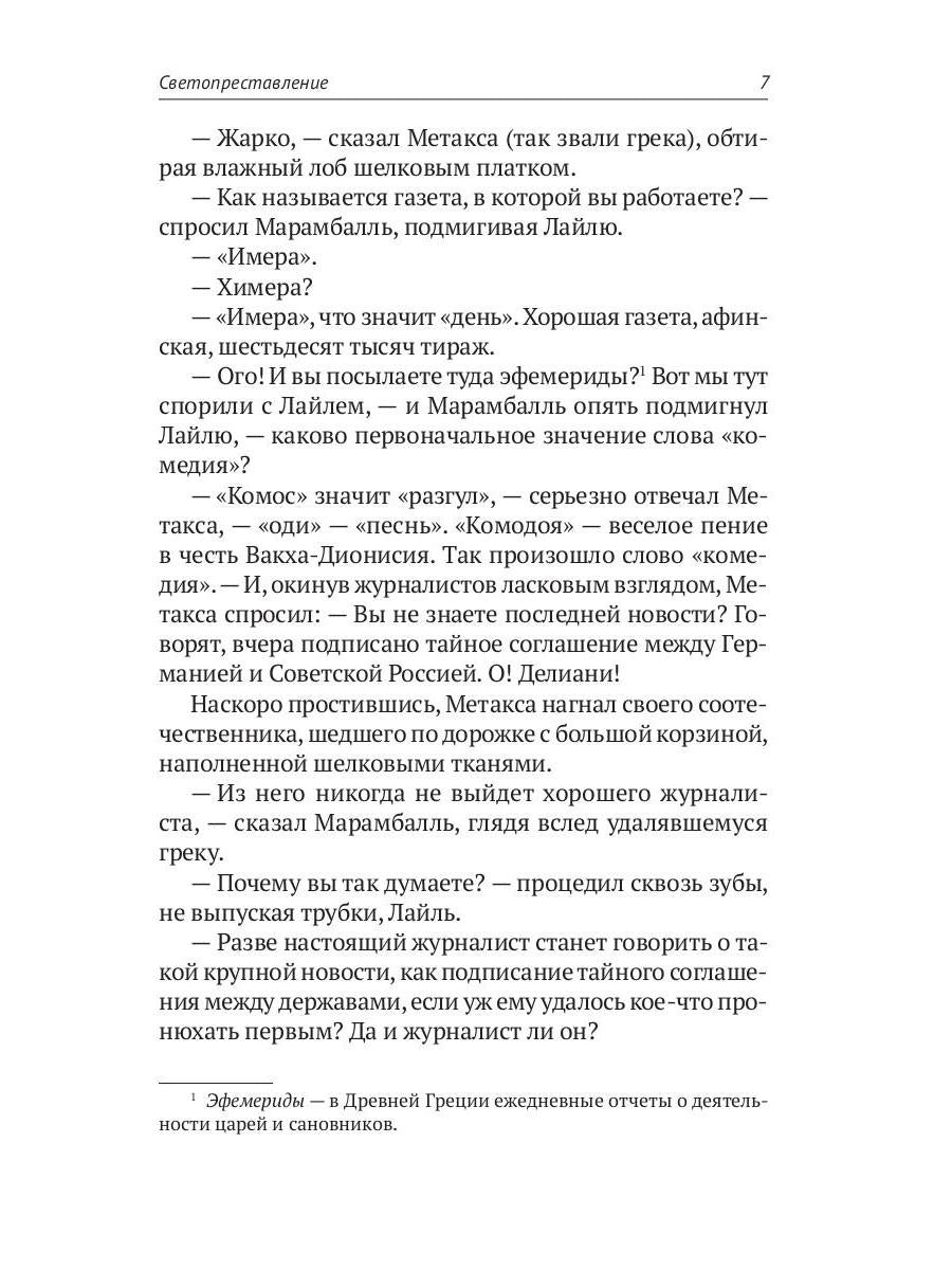 С/с. В 8 т. Т. 8: Рассказы