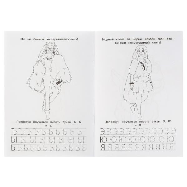 Мечтательные подружки. Барби. Учим буквы. Учим цифры. Альбом для творчества. 16 стр. Умка в кор.50шт