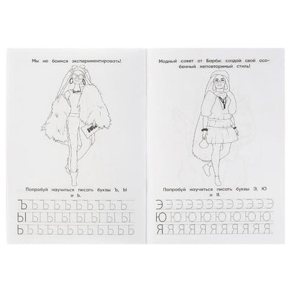 Мечтательные подружки. Барби. Учим буквы. Учим цифры. Альбом для творчества. 16 стр. Умка в кор.50шт