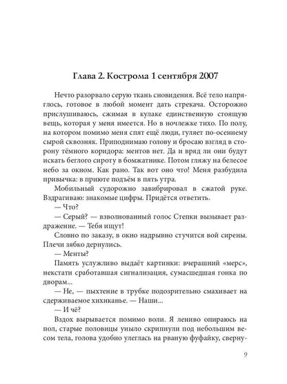 Рип.Коротаева Ловушка для серого мага