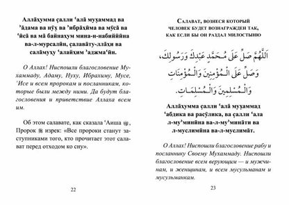 Salutations, promesses d'Allah et de lui-même