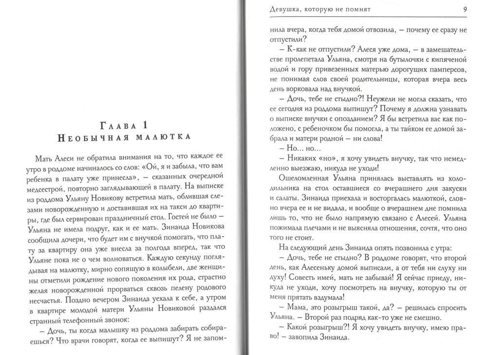 Девушка, которую не помнят