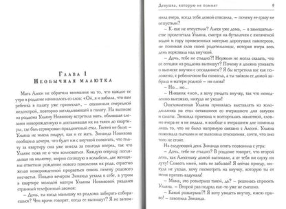 Девушка, которую не помнят
