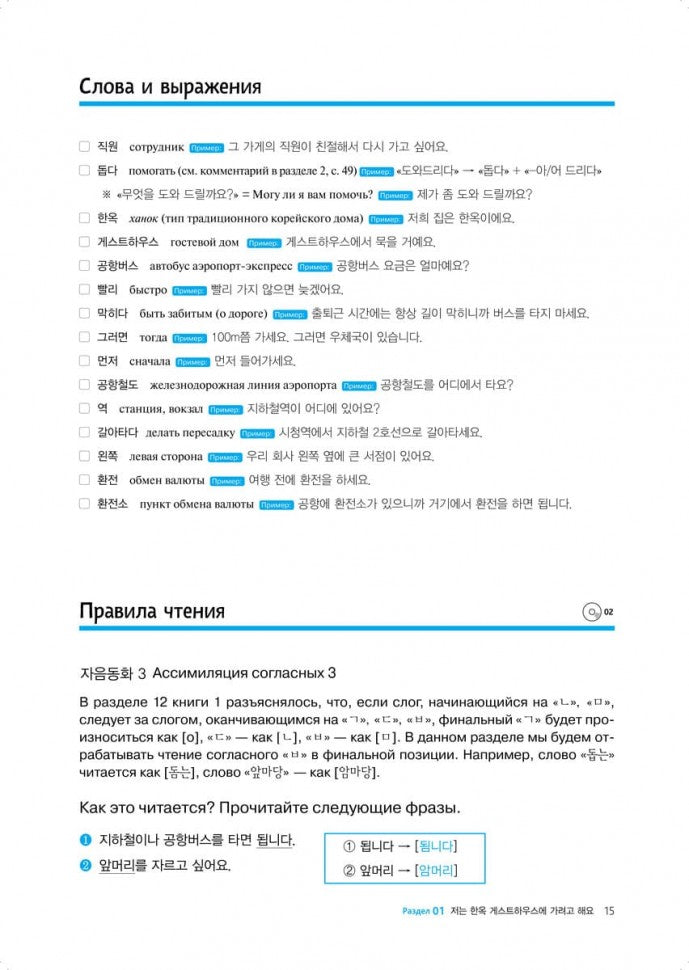 Корейский язык. Курс для самостоятельного обучения. Для начинающих. Ступень 2. Учебное пособие