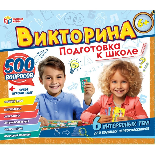 Подготовка к школе. Victorine 500 вопросов. 320х265х50 mm. Умные игры в кор.20шт
