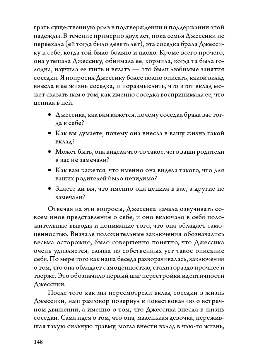 Карты нарративной практики. Введение в нарративную терапию. 2-е изд