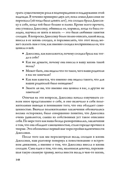 Карты нарративной практики. Введение в нарративную терапию. 2-е изд