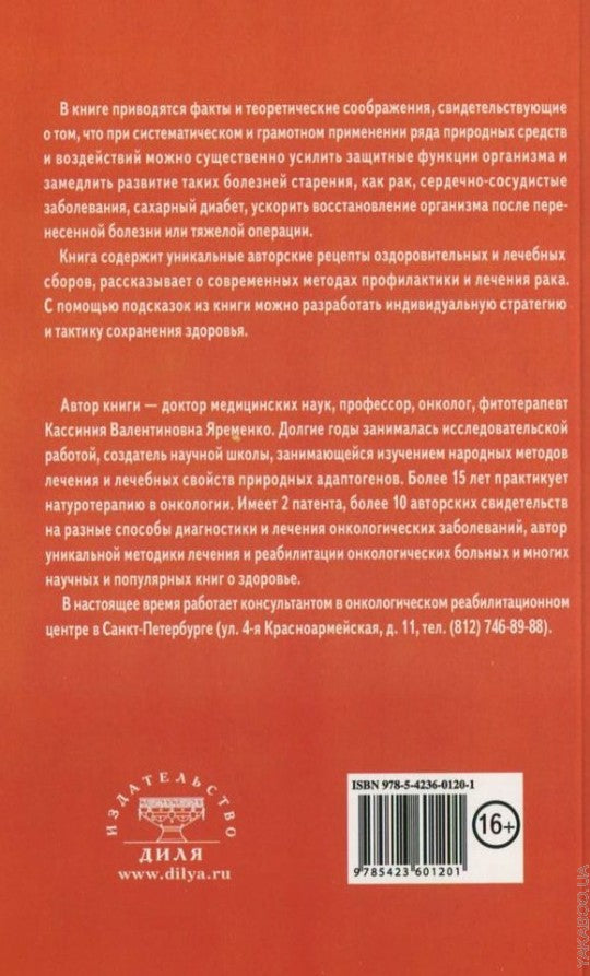 Натуральные средства против рака
