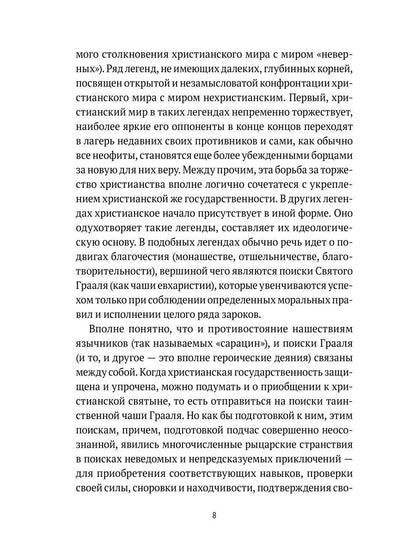 Средневековые легенды и западноевропейские литературы