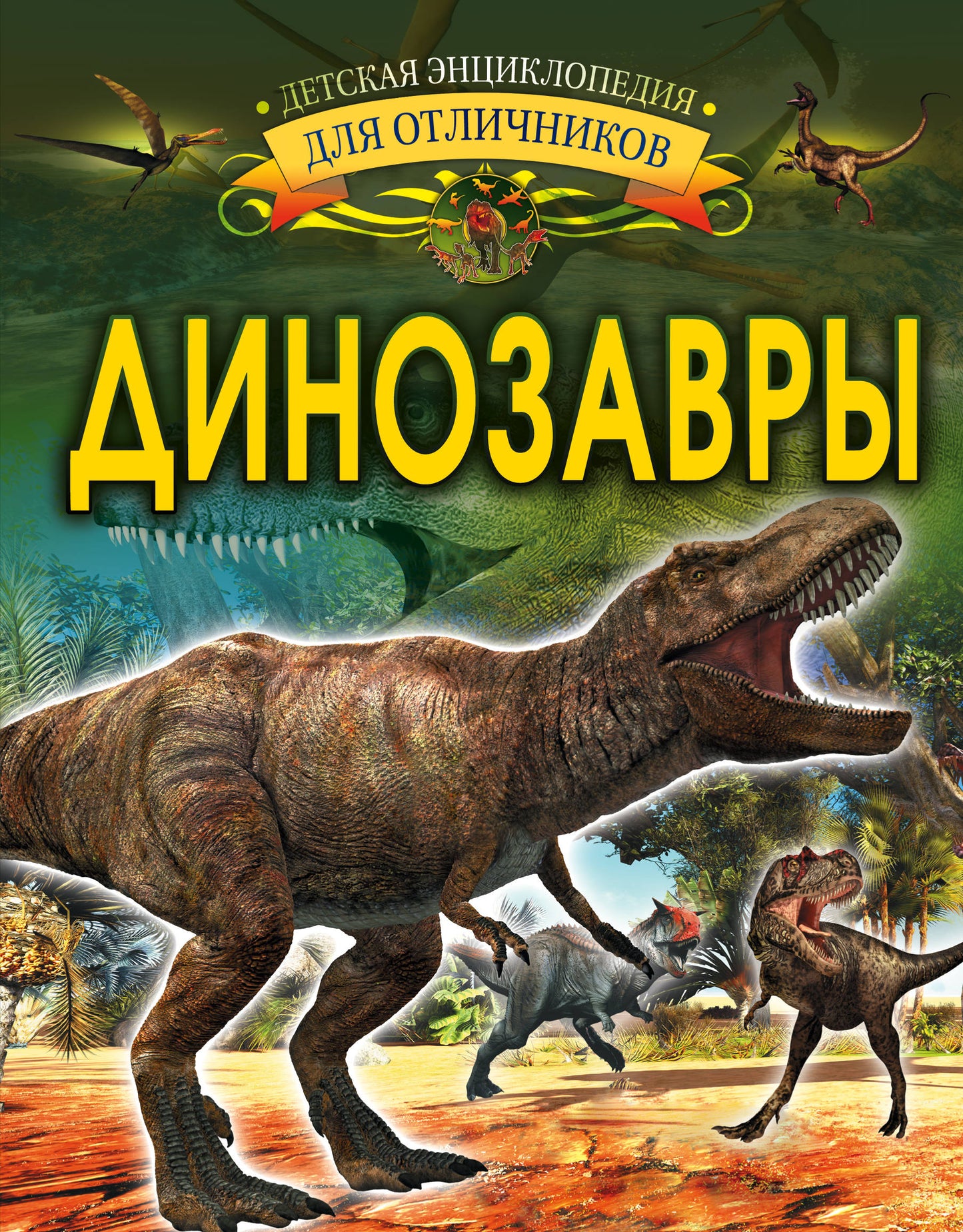 Dinozarы