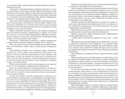 ЖИЗНЬ. МИЛЫЙ ДРУГ: Романы
