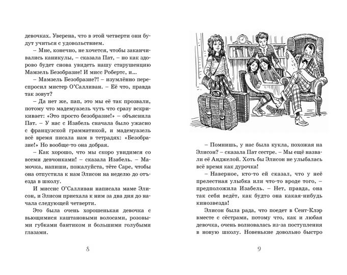 Летние приключения близнецов в школе Сент-Клэр