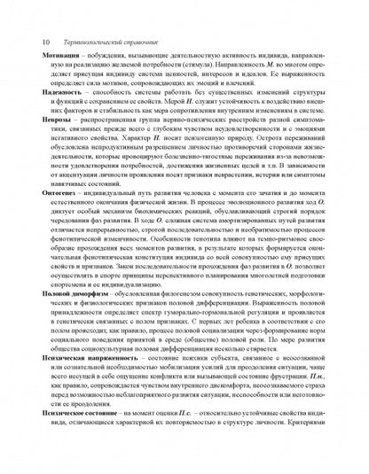 Факторы спортивного отбора, или Кто становится олимпийским чемпионом. Монография