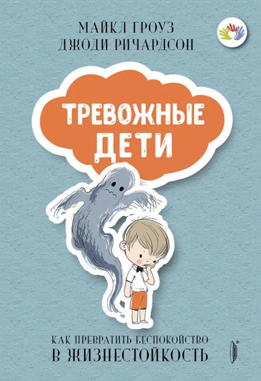 Тревожные дети. Comment éviter les problèmes de sécurité