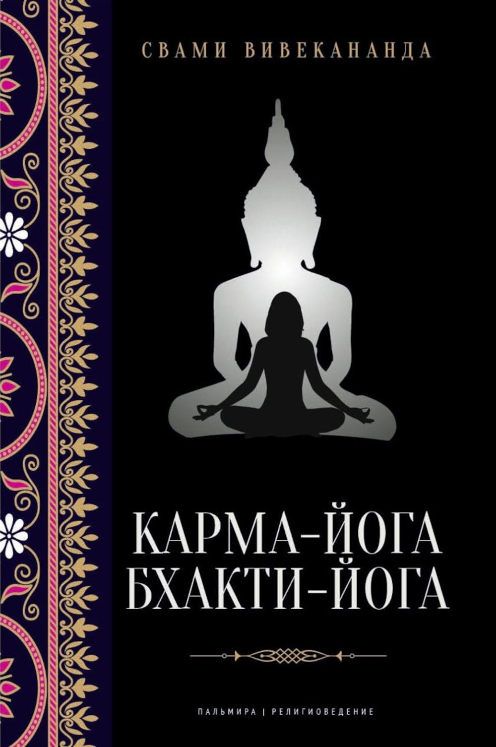 Все о Йоге. Сборник (комплект из 2-х книг)