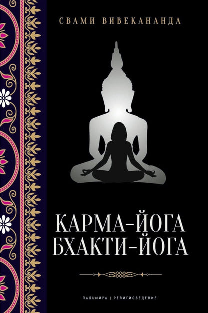 Все о Йоге. Сборник (комплект из 2-х книг)