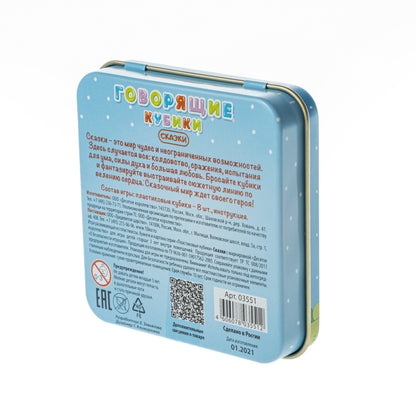 ИГРА "ГОВОРЯЩИЕ КУБИКИ" СКАЗКИ (ЖЕСТЯНАЯ КОРОБОЧКА) в кор.42шт