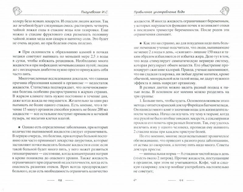 Entraînez-vous et faites-le. Здоровое питание, правильное дыхание, физические упражнения, народные рецепты, фитотерапия
