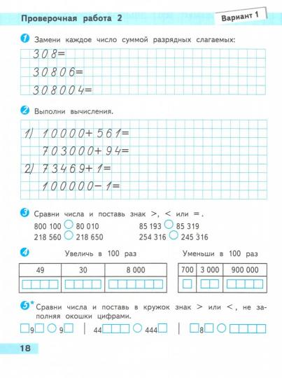 Волкова. Математика. Проверочные работы. 4 класс /ШкР