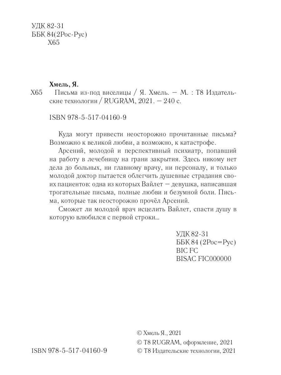 Письма из-под виселицы