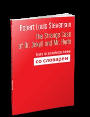 The Strange Case of Dr. Jekyll and Mr. Hyde: Книга на английском языке со словарем
