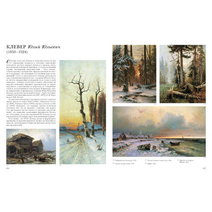 100 великих русских художников