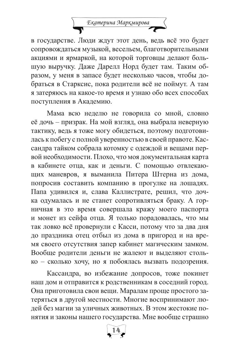 Падший. Тайна второго шанса