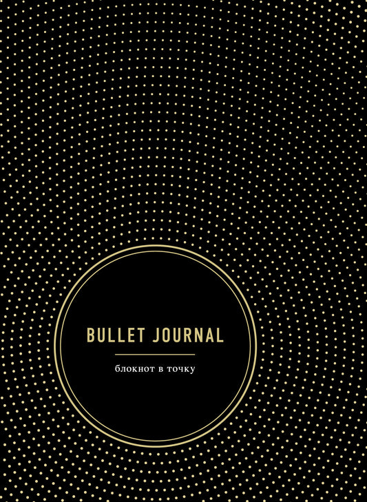 Journal à puces. Blocage de toute chose