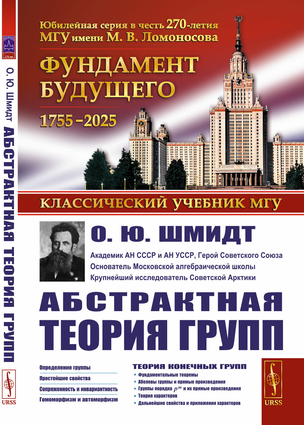Абстрактная теория групп