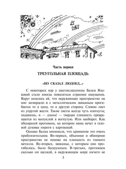 Топот шахматных лошадок: роман-хроника