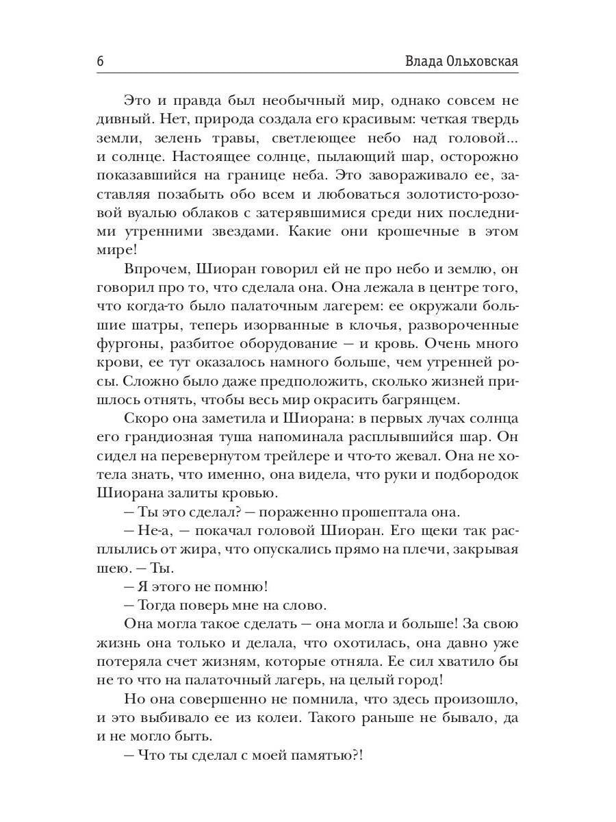 Север. Восходят звезды