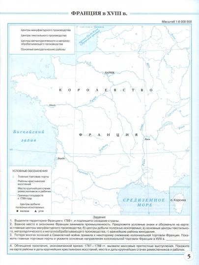Контурные карты. История 8 кл. История нового времени. XVIII в. (Линейная структура курса). (ФГОС).