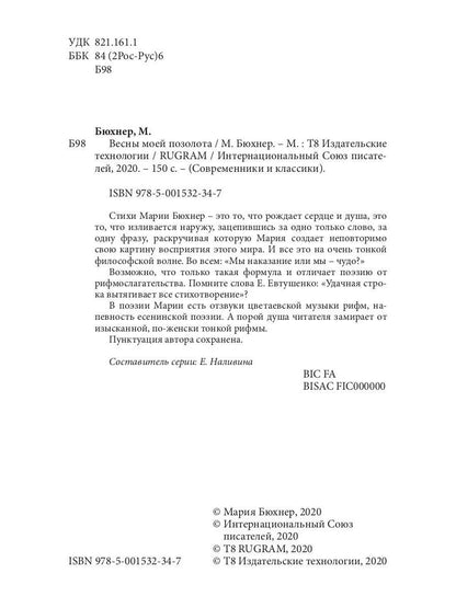 Весны моей позолота: поэтический сборник