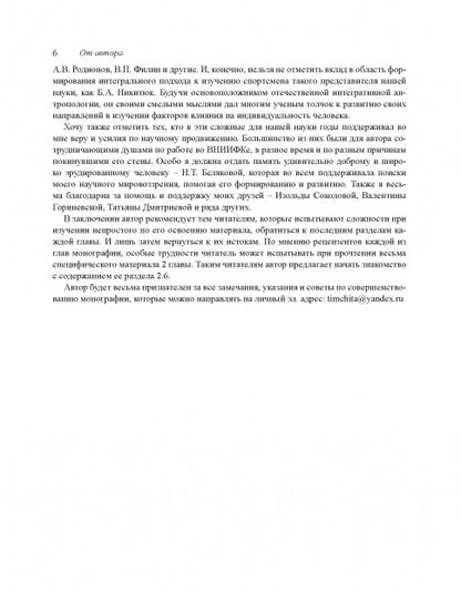 Факторы спортивного отбора, или Кто становится олимпийским чемпионом. Монография