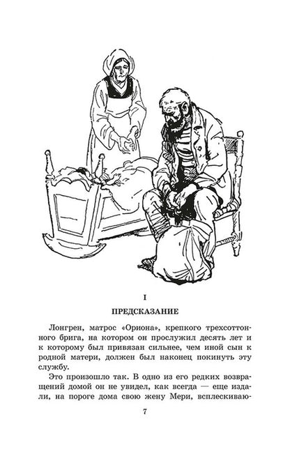 Грин. Алые паруса. Живая классика.