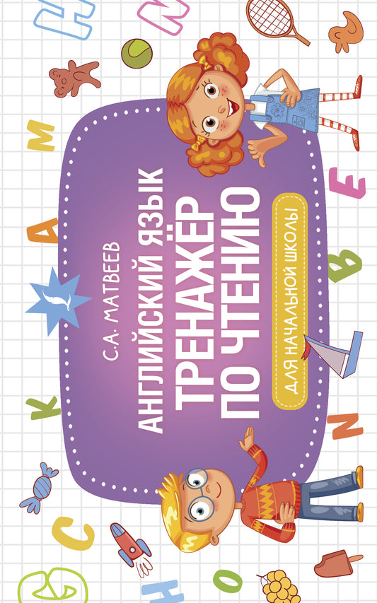 Английский язык. Entraîneur pour les chiens