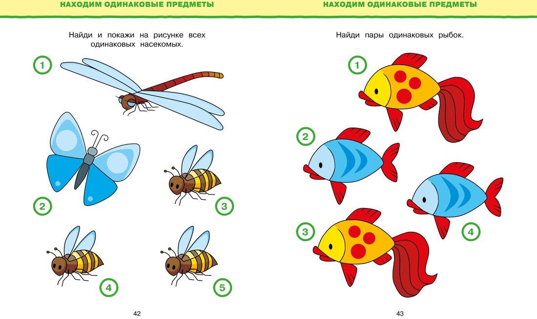 Tests d'obtention. Развиваем интелект (2-3 ans)
