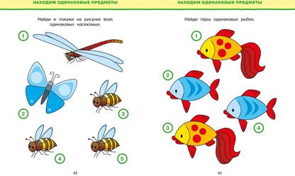 Tests d'obtention. Развиваем интелект (2-3 ans)
