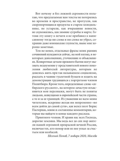 Веселие Руси: рассказы