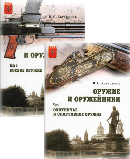 Service et équipement 978-5-7937225-53-7 Service et service sportif 978-5-793722-47-6. Боевое оружие 987-5-793722-48-3