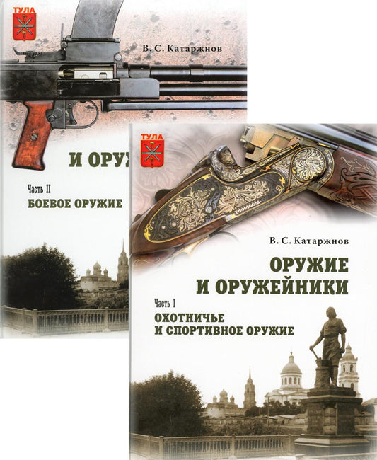 Service et équipement 978-5-7937225-53-7 Service et service sportif 978-5-793722-47-6. Боевое оружие 987-5-793722-48-3