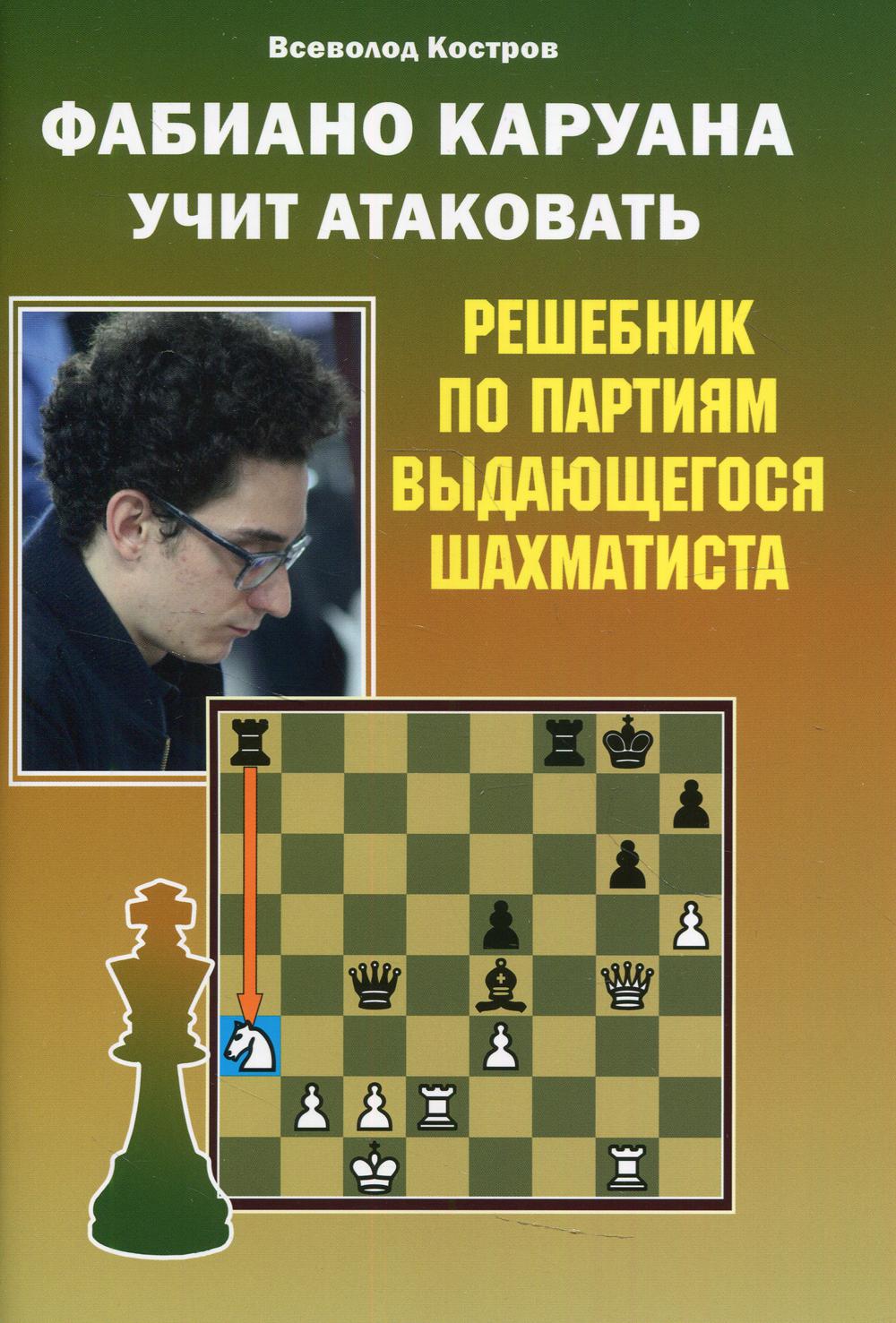 Fabiano Caruana s'en occupe.