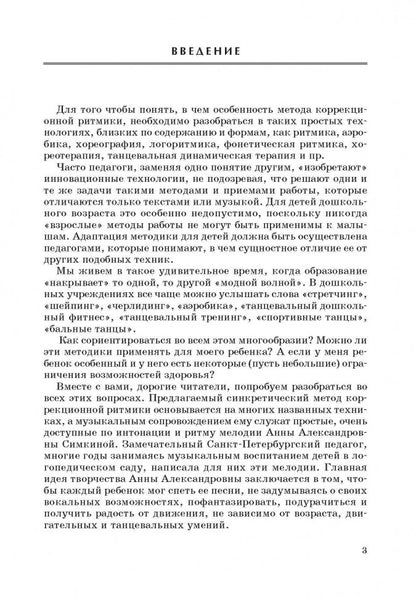 Музыка, движение и воспитание