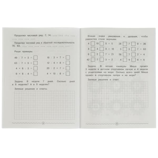 Mathématique. Tableau d'informations. Рабочая тетрадь младшего школьника.165х215 мм,32 стр, Умка в кор.40шт